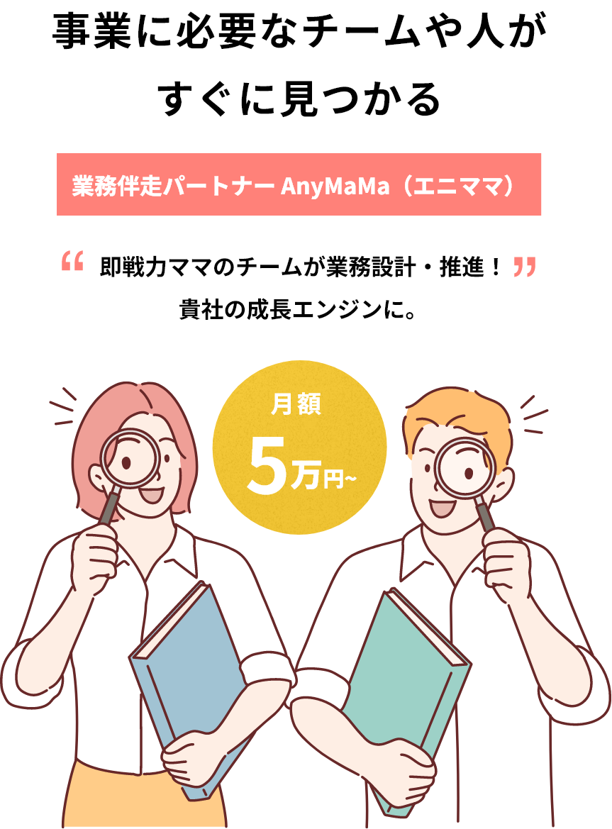 事業に必要なチームや人がすぐに見つかる