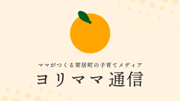 熊谷経済新聞に「ヨリママ通信」開設に関する記事が掲載されました