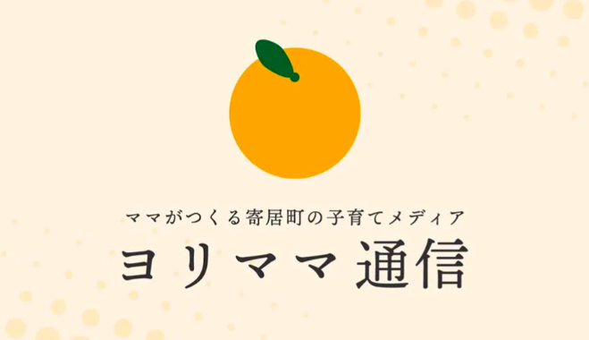 熊谷経済新聞に「ヨリママ通信」開設に関する記事が掲載されました