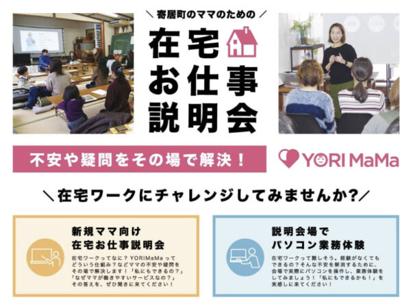 埼玉県寄居町とのヨリママPRJが4年目を迎えました。