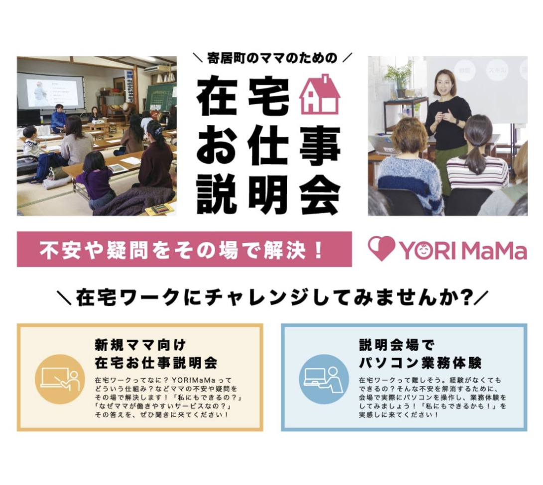 埼玉県寄居町とのヨリママPRJが4年目を迎えました。