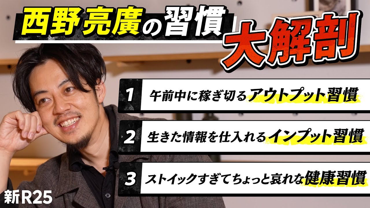 新R25の新番組でキングコング西野亮廣さんにエニママの話をしていただきました!