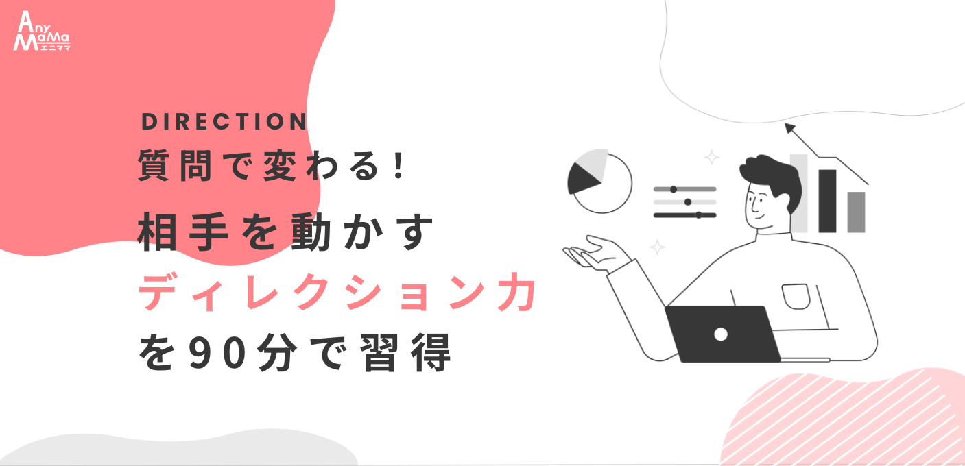 質問で変わる！相手を動かすディレクション力を90分で習得 ～弊社取締役COO 河田夏樹が、スケマネ特別セミナーでディレクション研修を実施～