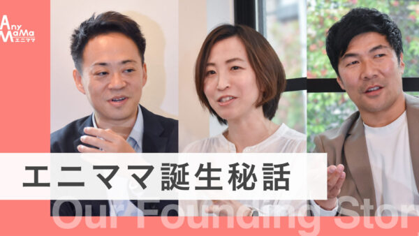 エニママ誕生秘話ー役員対談記事をnoteに公開しました