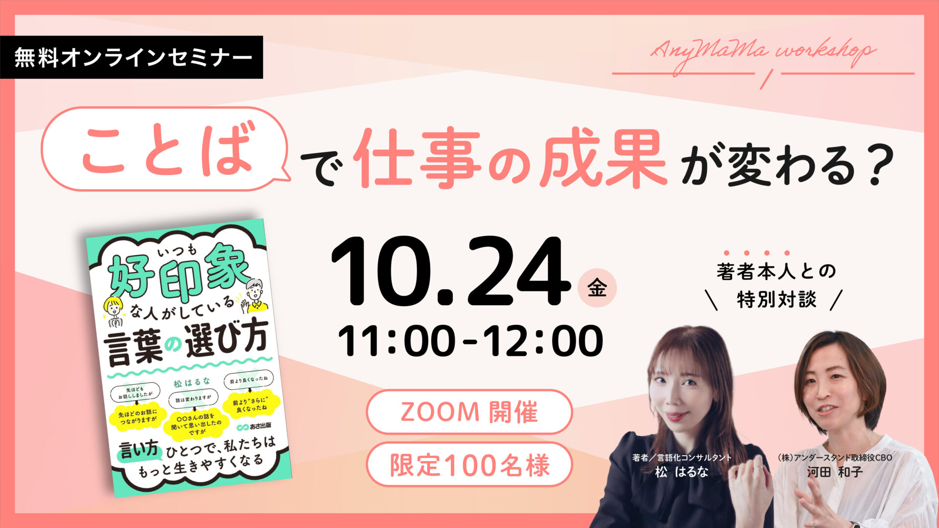 ～松はるなさん × エニママワークショップ～第1回（仕事編）を開催いたします