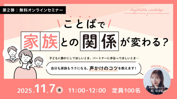 ~松はるなさん × エニママワークショップ~第2回(家族編)を開催いたします