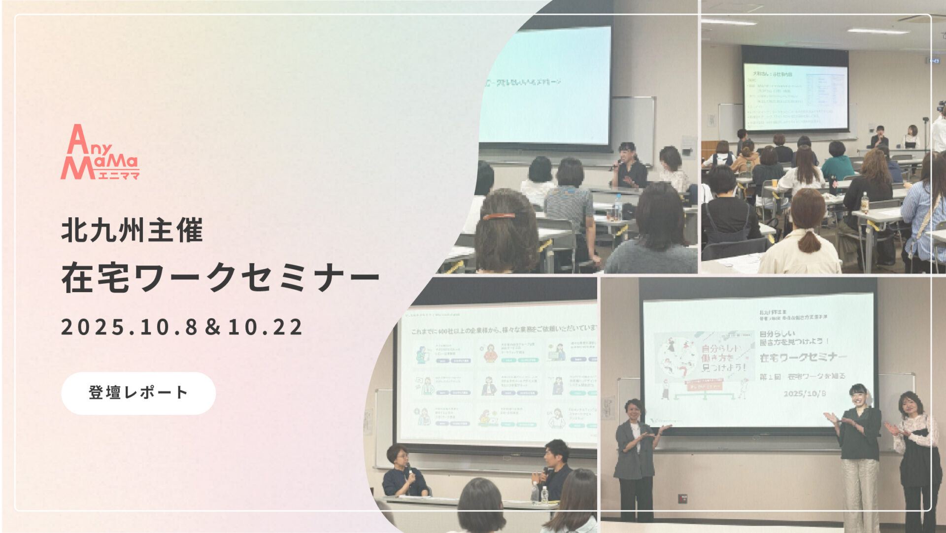 北九州市主催「在宅ワークセミナー」に参加・登壇いたしました