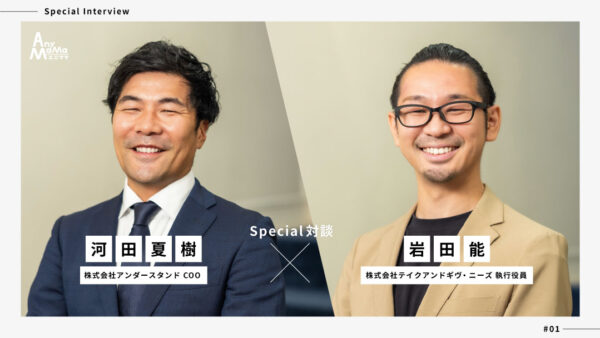 T&G岩田能氏 × AnyMaMa河田の対談記事を公開しました