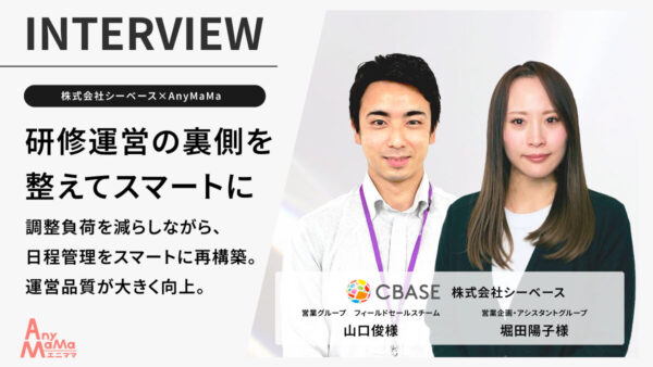 カスタマサポート支援により営業業務の生産性が向上｜株式会社シーベース