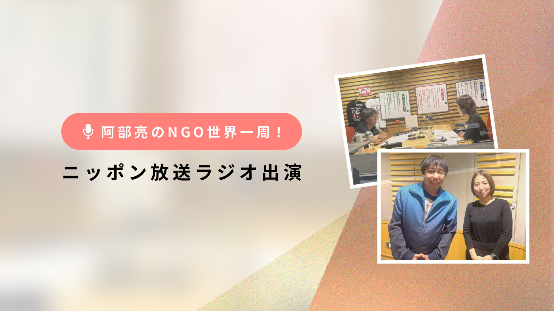 2月9日放送 ニッポン放送ラジオに当社取締役の河田和子が出演しました
