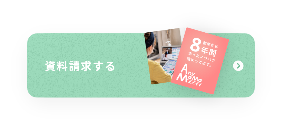 資料請求する