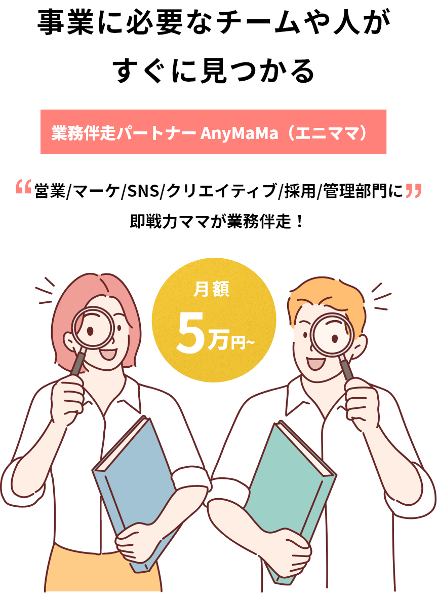 事業に必要なチームや人がすぐに見つかる