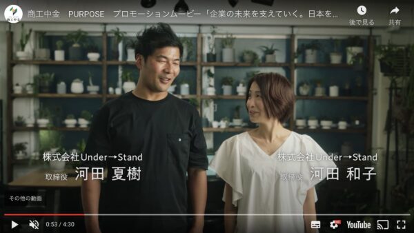 商工中金様のブランドムービーに弊社役員が出演させて頂きました