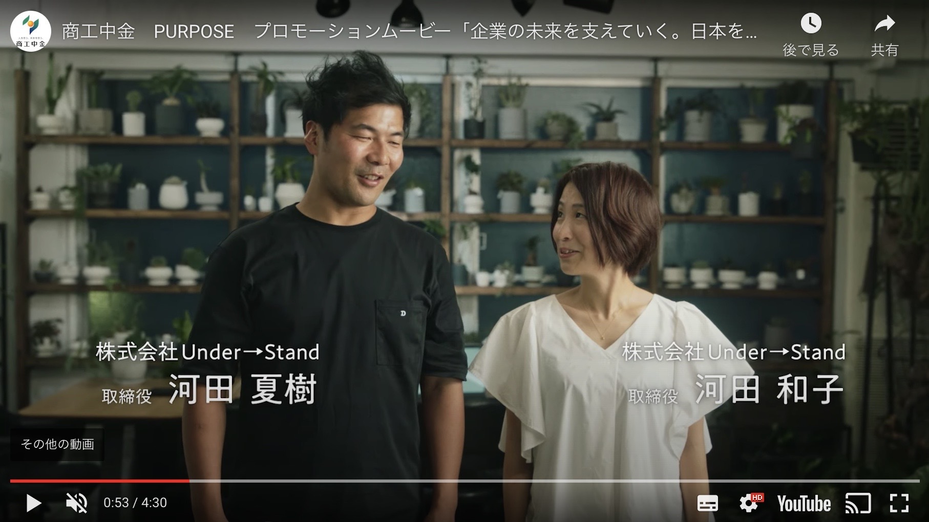 商工中金様のブランドムービーに弊社役員が出演させて頂きました