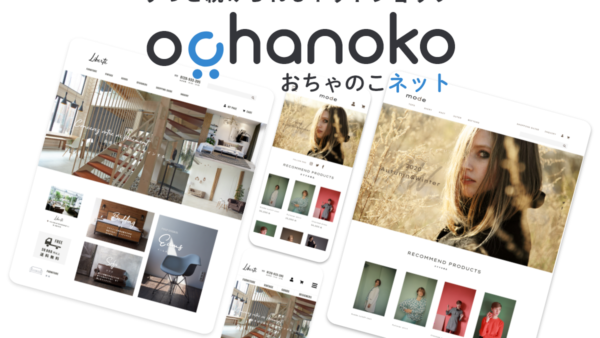 おちゃのこネット様向けにECサイトの運営代行を始めました