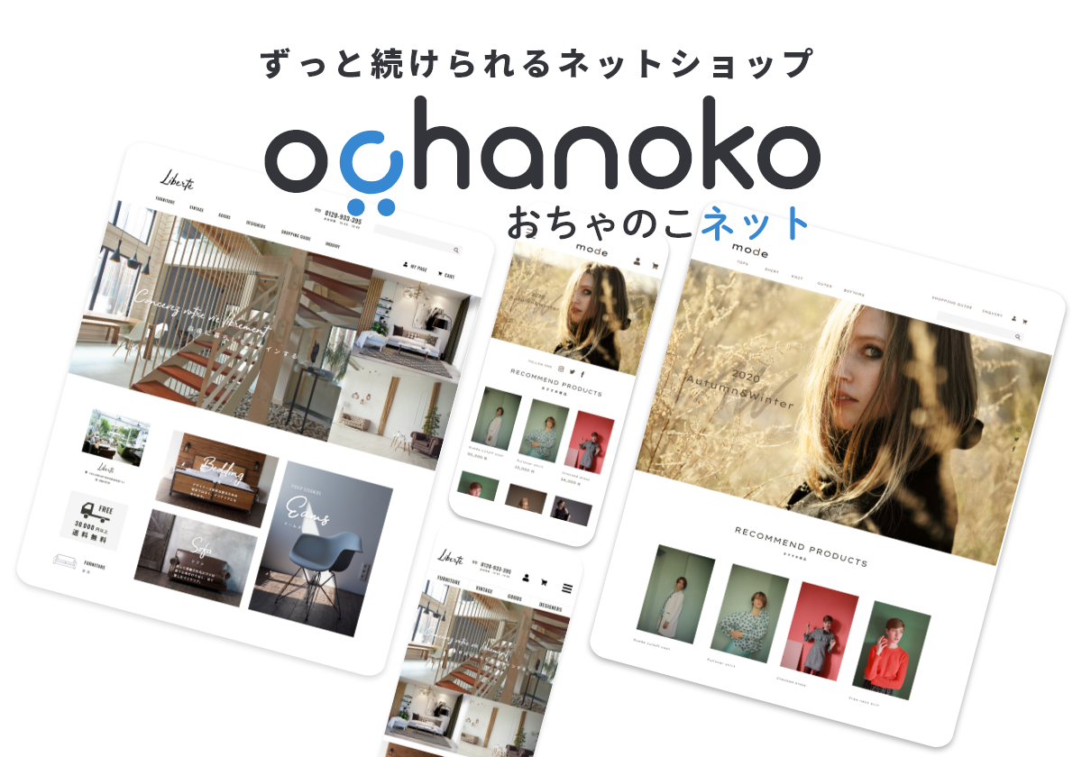 おちゃのこネット様向けにECサイトの運営代行を始めました