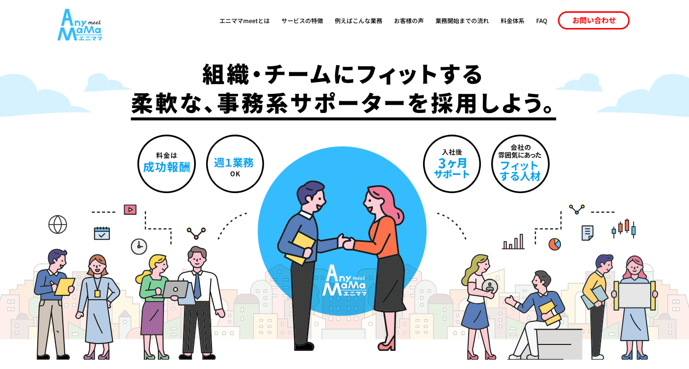 エニママmeetのHPを公開しました