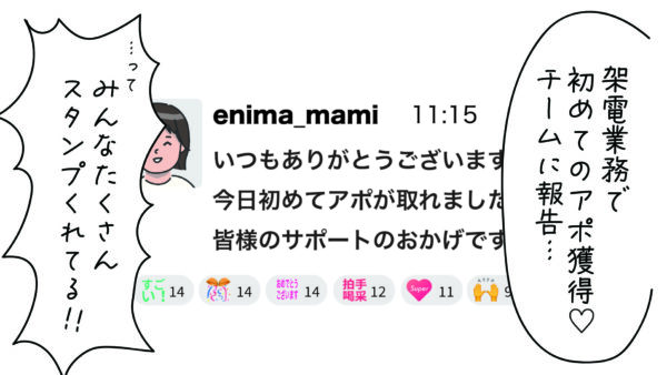 エニママのはたらき方マンガの掲載を始めました