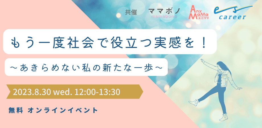 はたらきたいママを応援する、オンラインイベントに登壇させて頂きました