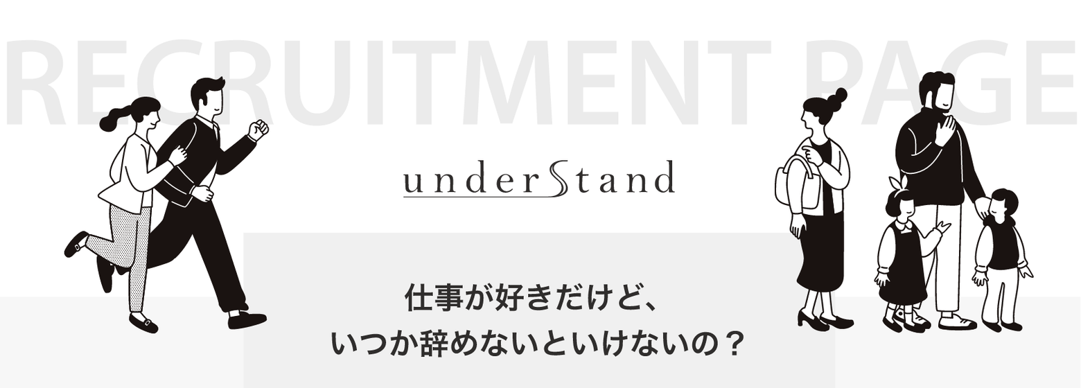 採用ページを公開しました