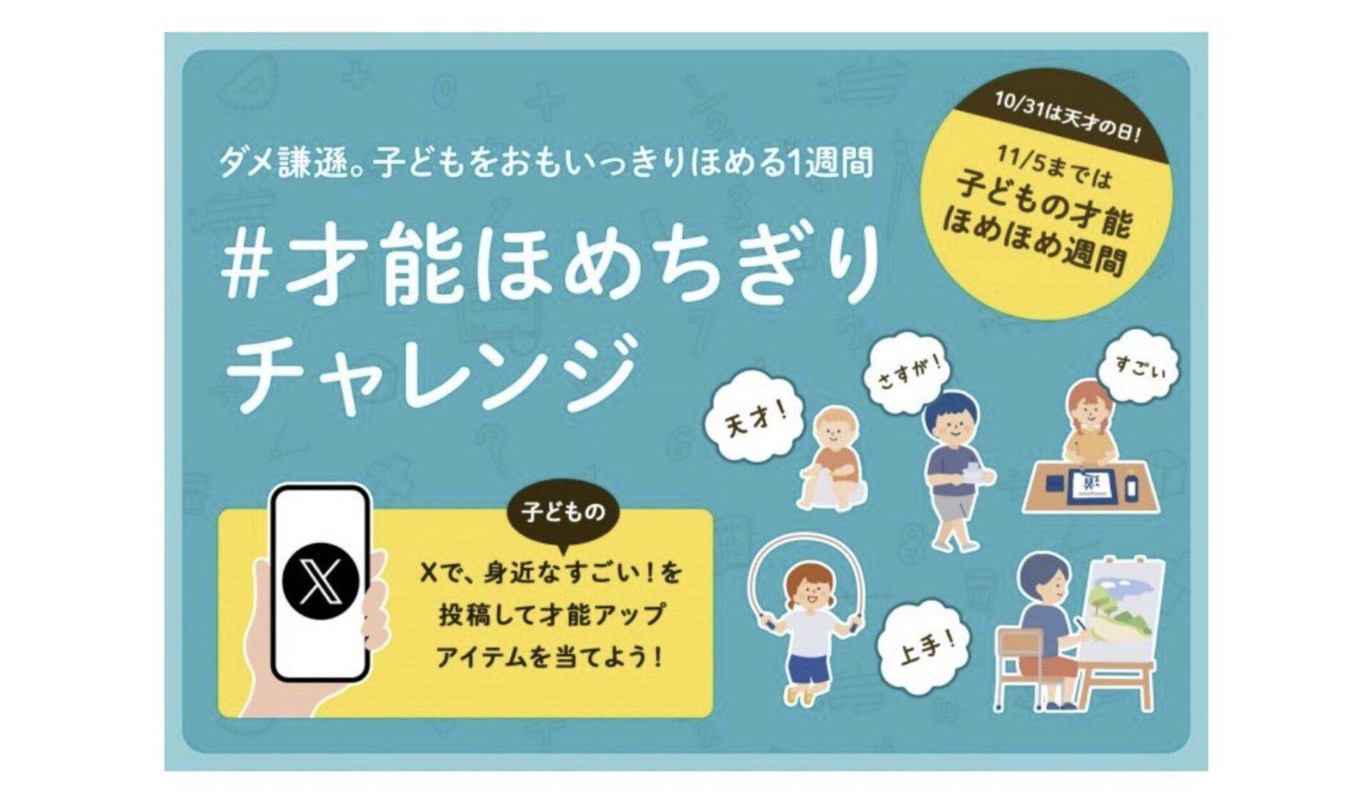 RISU Japan株式会社の「#才能ほめちぎりチャレンジ」に協賛いたしました