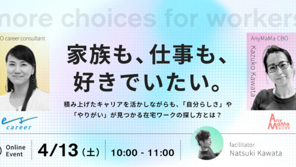 エスキャリア代表の土屋さんをお迎えし、オンライントークイベント実施しました
