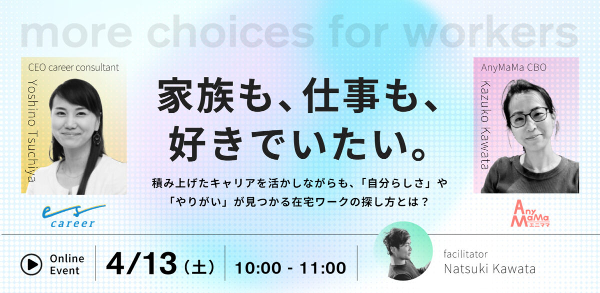 エスキャリア代表の土屋さんをお迎えし、オンライントークイベント実施しました