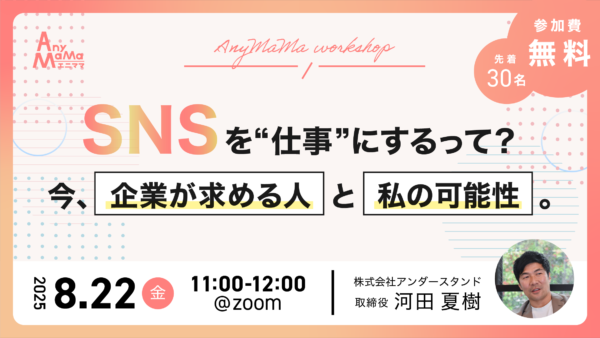 エニママワークショップ SNS編を開催いたします