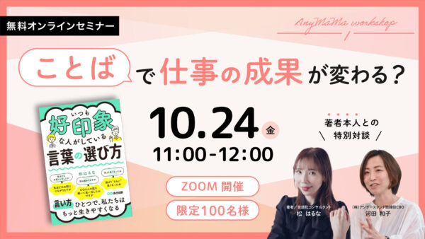 ~松はるなさん × エニママワークショップ~第1回(仕事編)を開催いたします