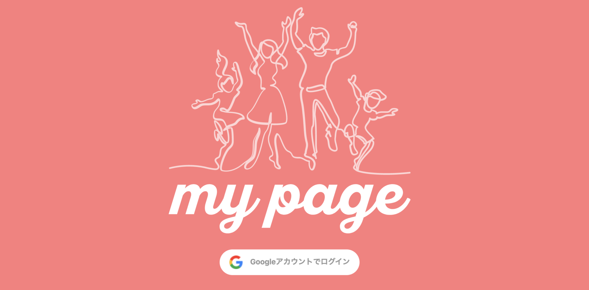 エニママご登録者向け管理サイト「エニママ・マイページ」をオープン致しました。