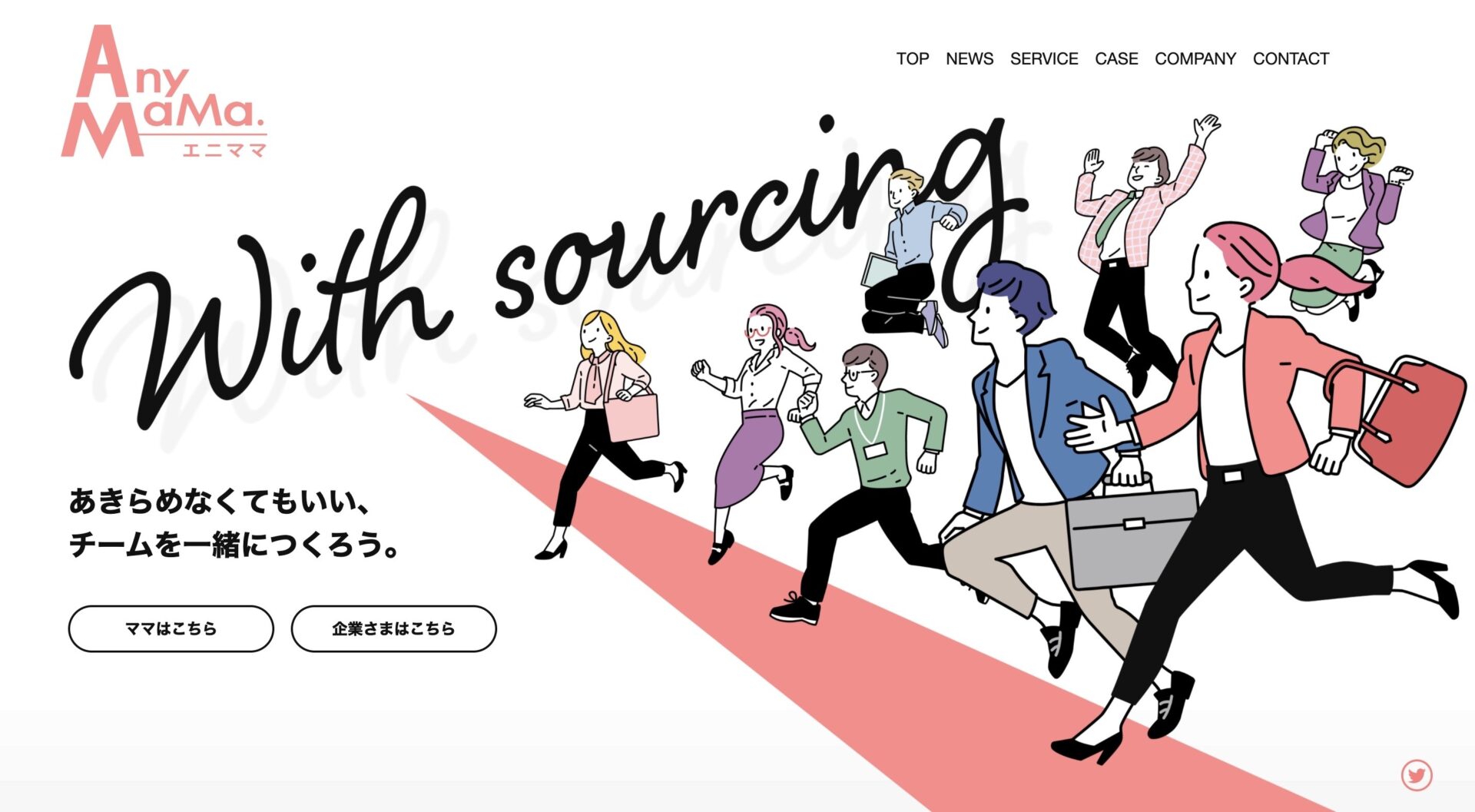 エニママのオフィシャルHPをリニューアル致しました。