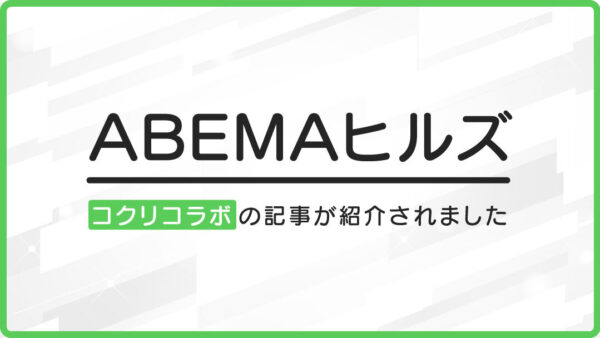 ABEMAヒルズ、Yahoo!ニュースに「子供への読み聞かせ」に関する記事を取り上げて頂きました。