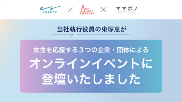 当社執行役員の東塚恵がサービスグラントのイベントに登壇しました