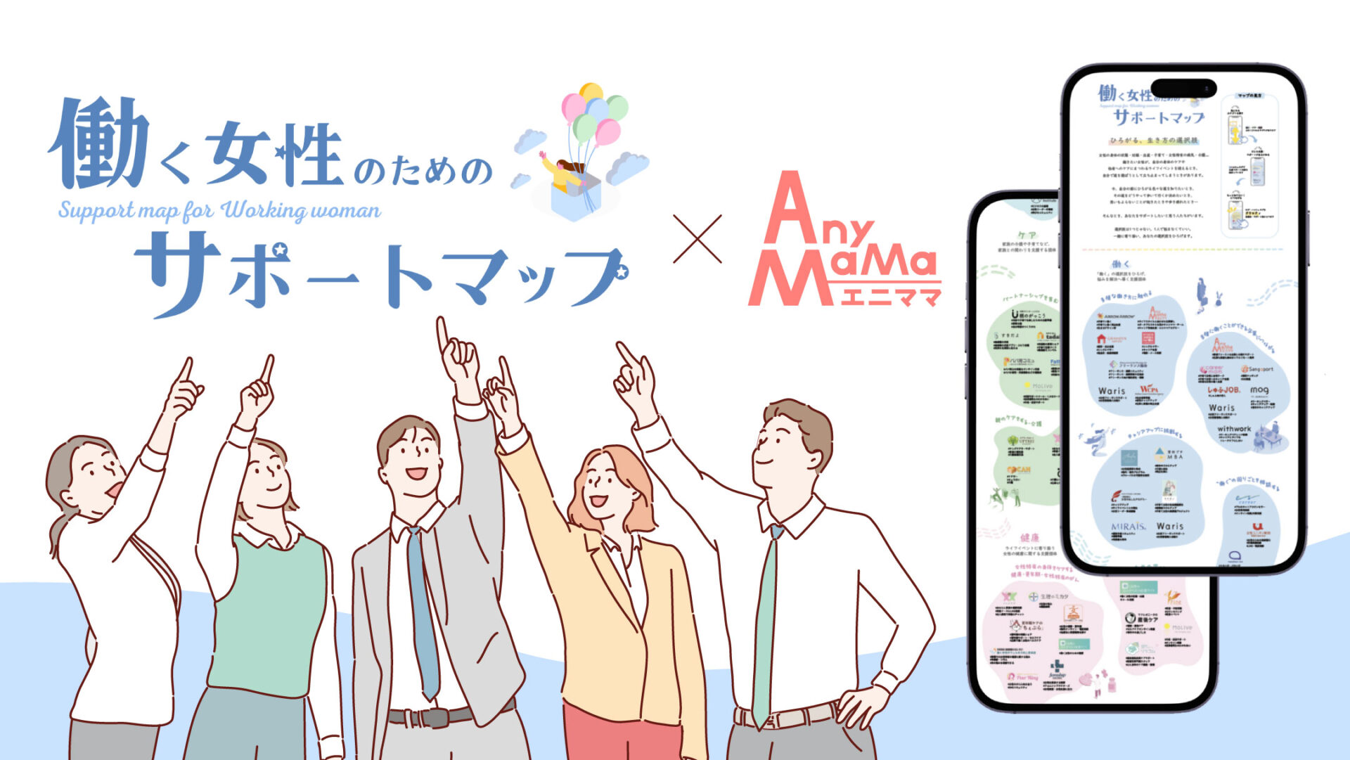 「働く女性のためのサポートマップ」に支援企業として掲載されました