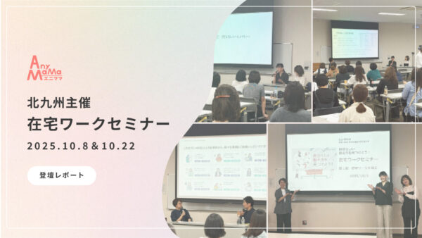 北九州市主催「在宅ワークセミナー」に参加・登壇いたしました