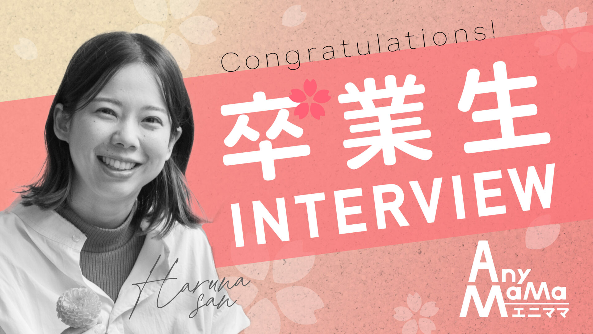 小学校の先生から在宅ワーカーへの転身。チームのサポートがあったから叶った「我が子との時間を大切にできる働き方！」【卒業生インタビュー】 #3