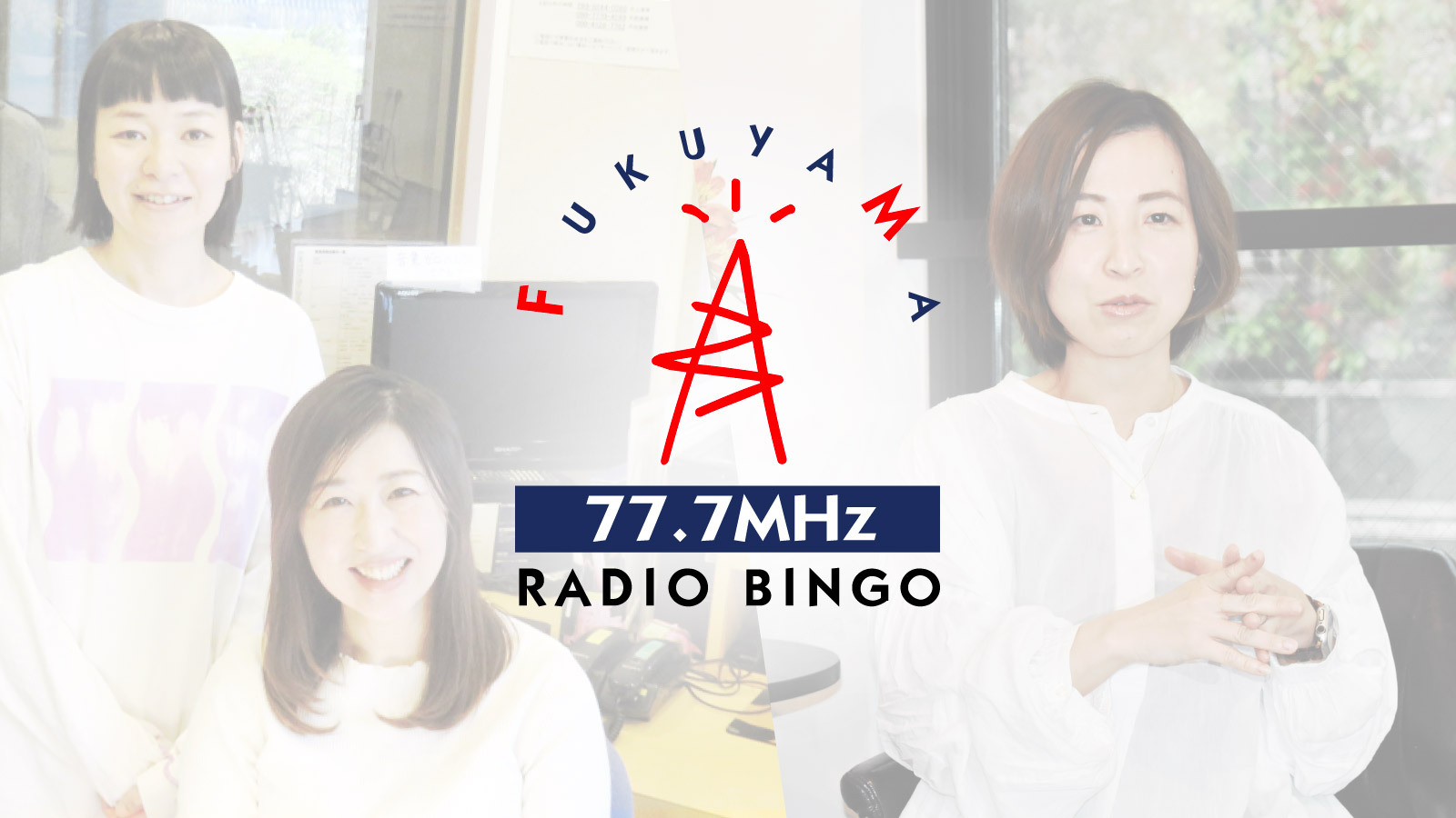 当社取締役の河田和子が5/13にラジオ番組に出演しました