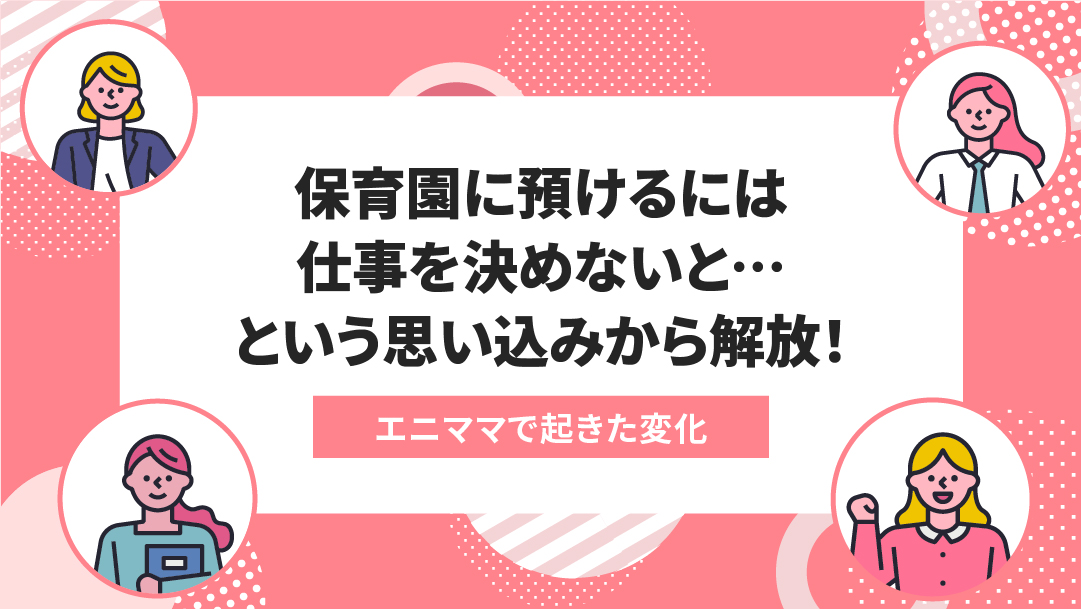 エニママで起きた変化：PCに向かう時間を決めることが、メリハリをつけて充実した日々になるコツ。