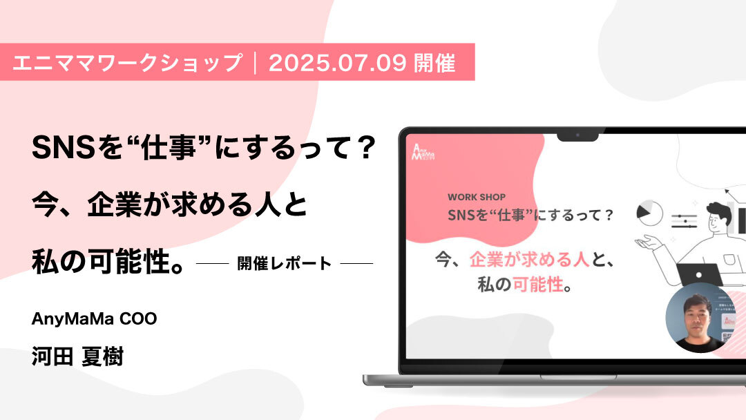 第1回エニママワークショップ開催しました