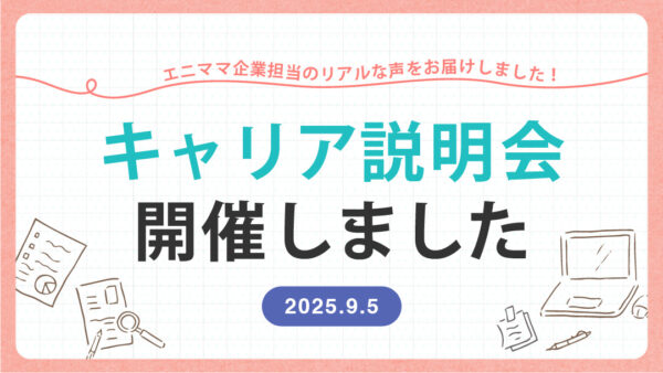 キャリア説明会を開催いたしました