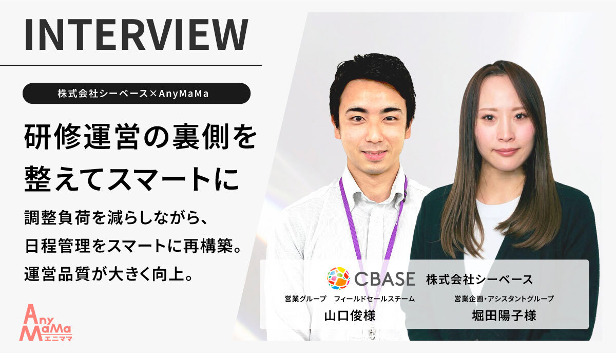 カスタマサポート支援により営業業務の生産性が向上|株式会社シーベース