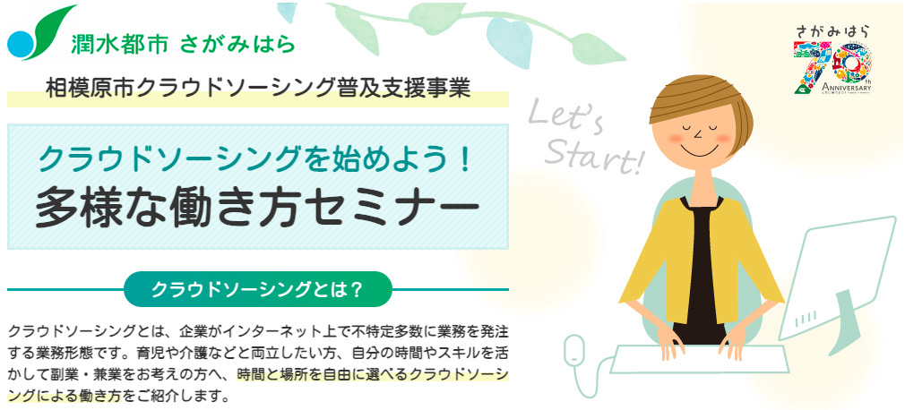 相模原市クラウドソーシング普及支援事業クラウドワークお仕事紹介イベントに参加いたしました