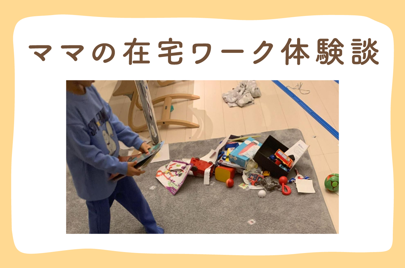 ママの「在宅ワーク」　双子ママの家事育児ハックを大公開〔タイムスケジュール付き〕