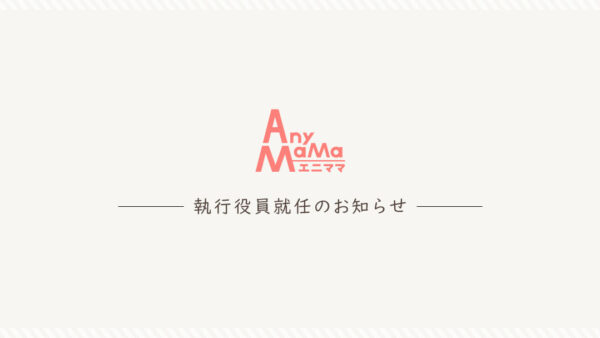 執行役員就任のお知らせ