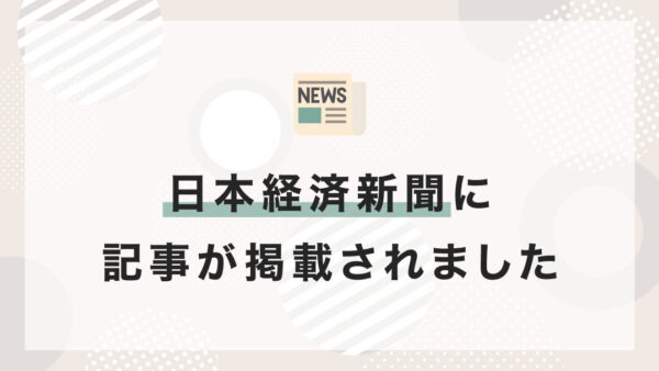 日本経済新聞に、寄居町との取り組み「ヨリママ」を取り上げていただきました