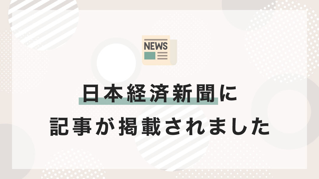 日本経済新聞に、寄居町との取り組み「ヨリママ」を取り上げていただきました
