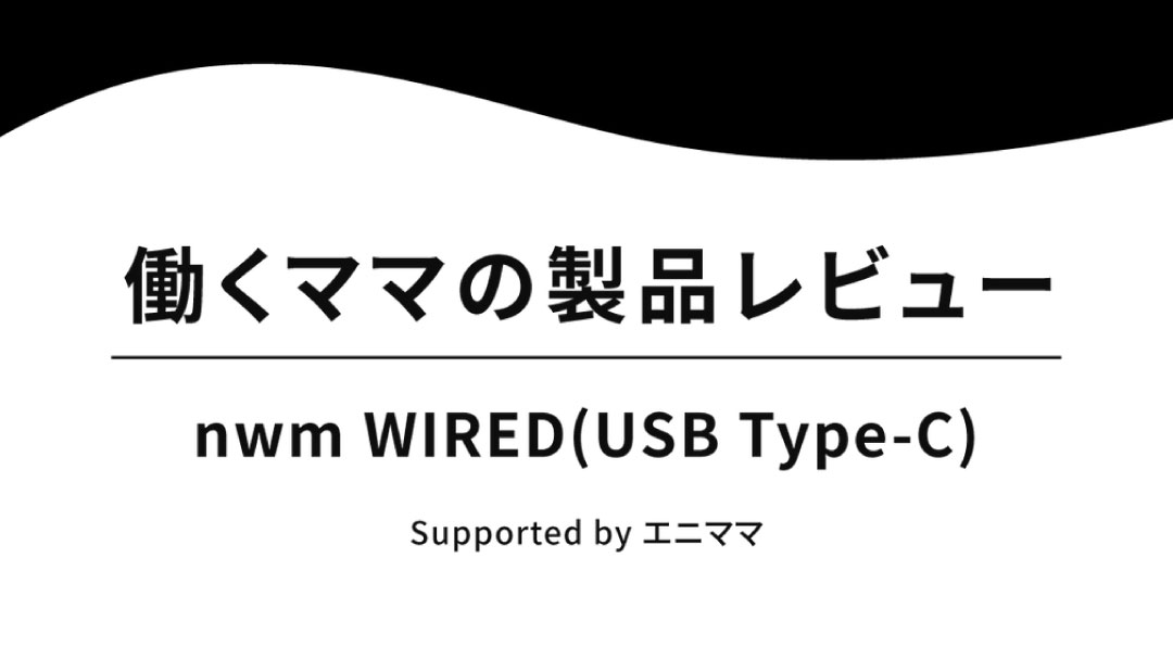 NTTソノリティの音響ブランド「nwm(ヌーム)」とエニママがコラボレーション