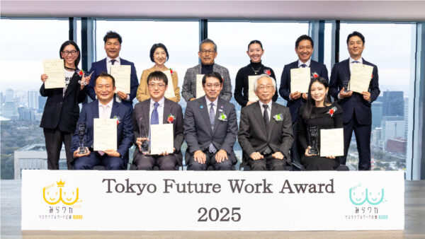 東京都主催「Tokyo Future Work Award 2025」奨励賞を受賞しました