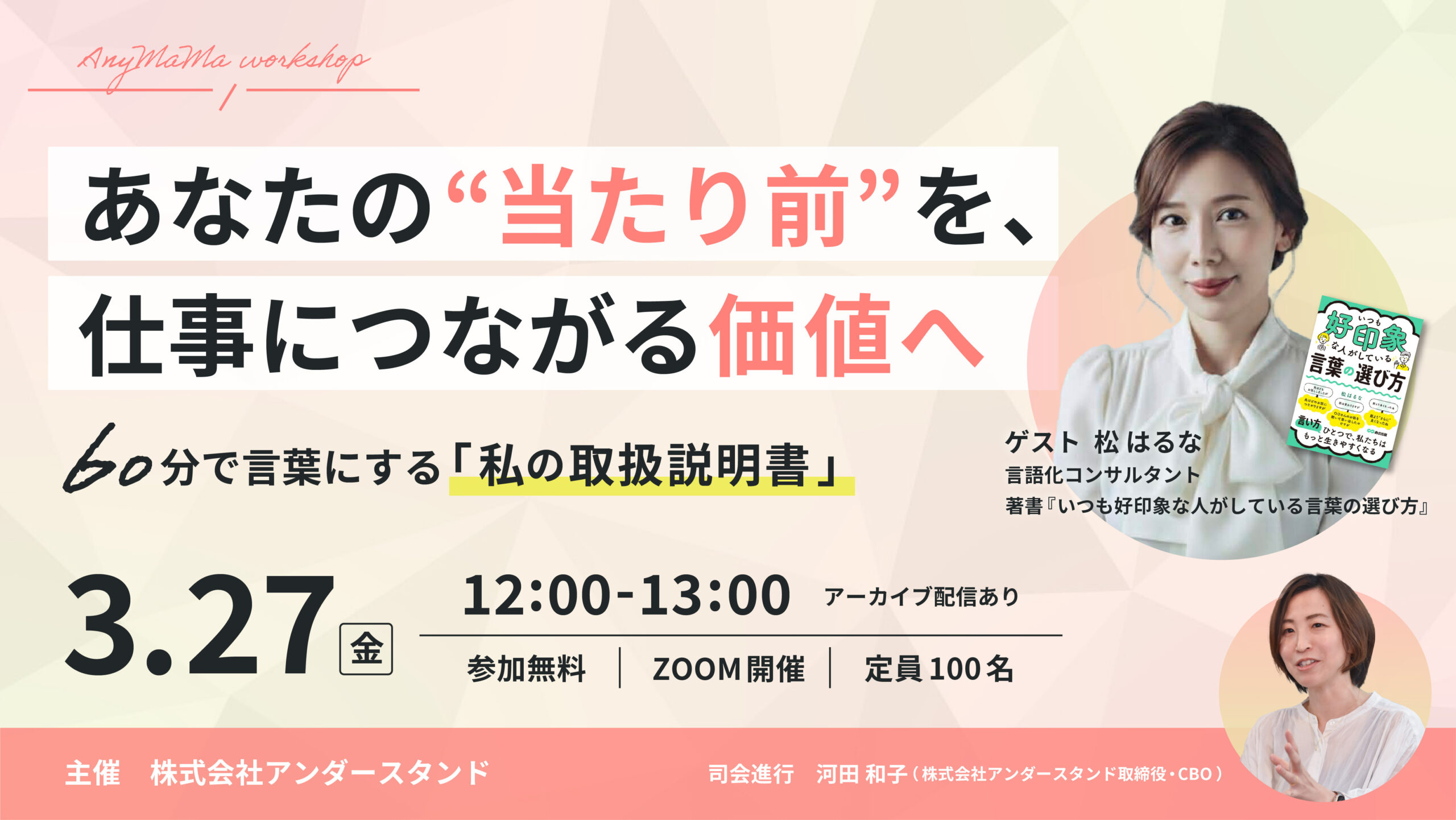 ～松はるなさん × エニママワークショップ～を開催いたします