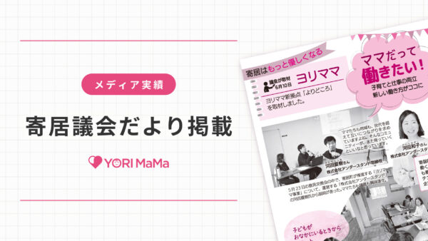 【メディア掲載】「寄居議会だより」にて、寄居町との連携プロジェクト「YORI MaMa（ヨリママ）」が紹介されました